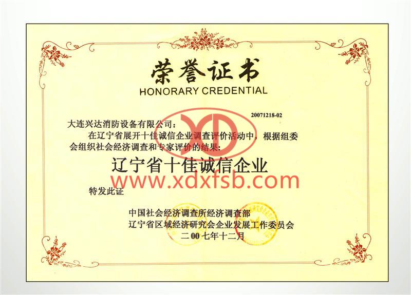 榮譽(yù)證書