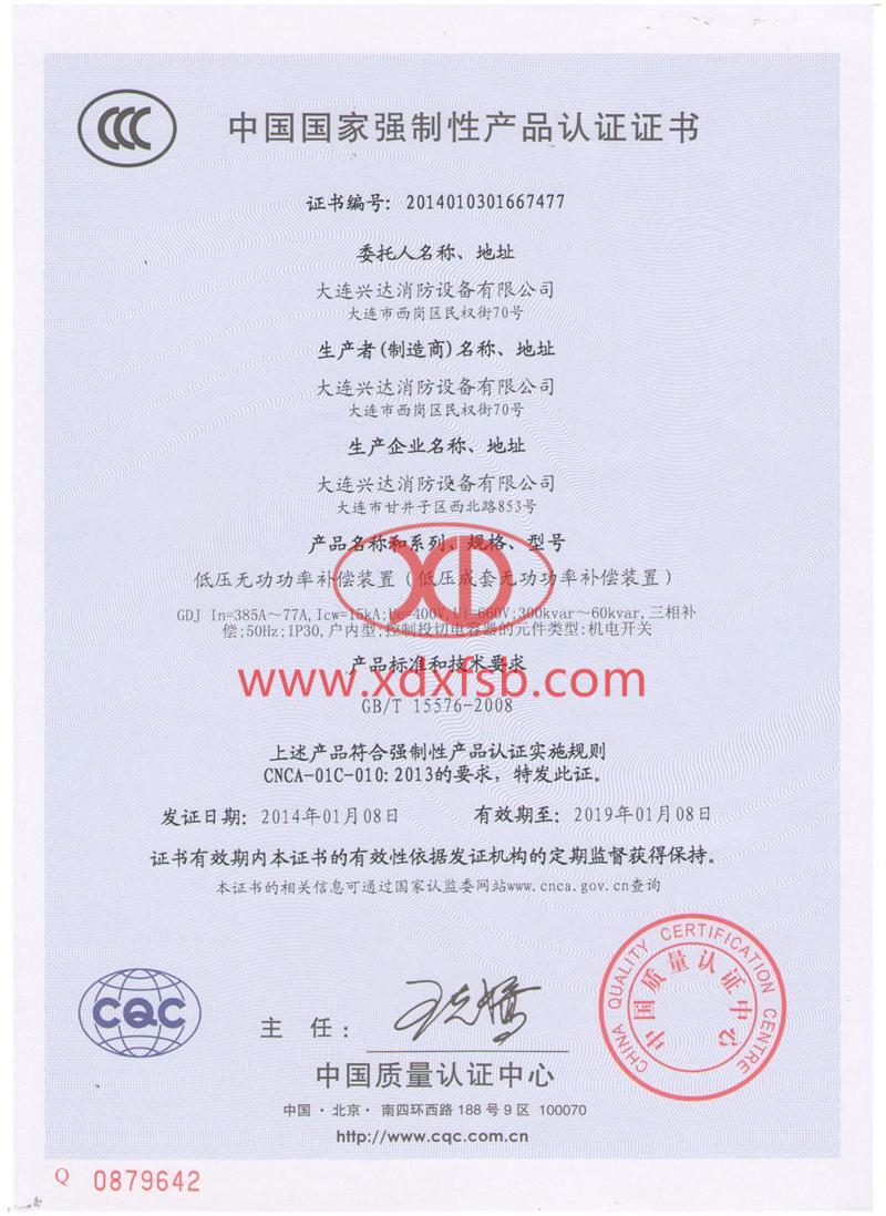 GDJ 低壓無功補(bǔ)償裝置